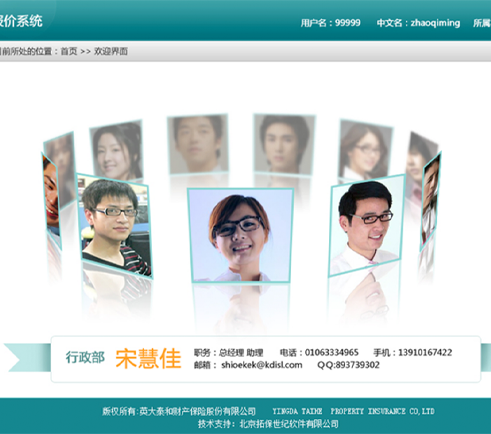 拓?？萍?英大財險車險報價系統軟件界面設計