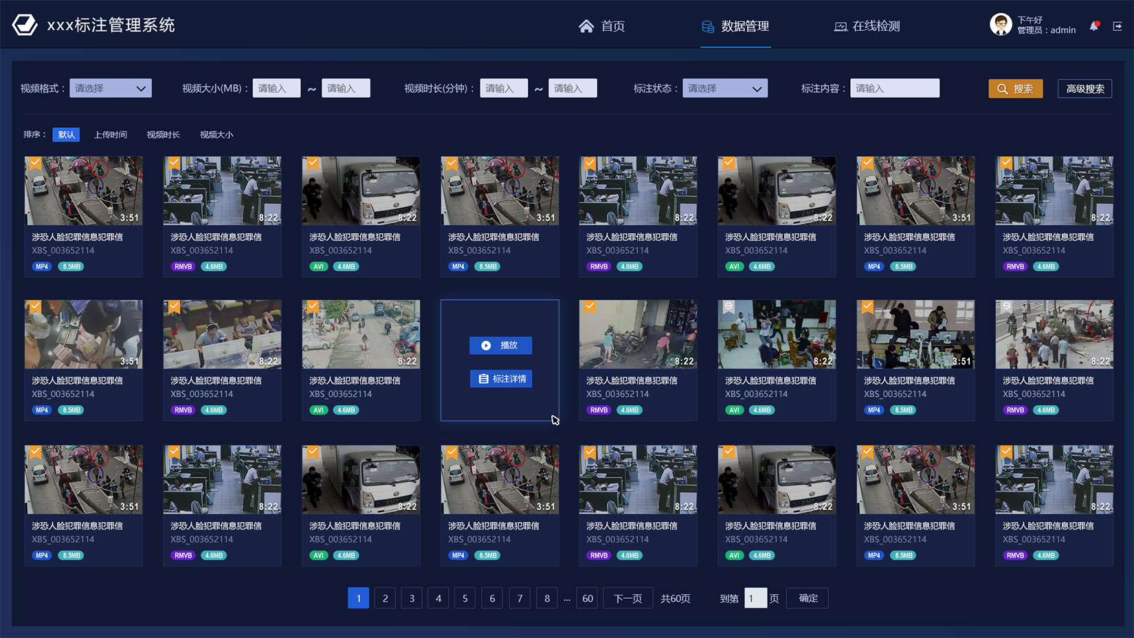 數(shù)碼視訊內(nèi)容生產(chǎn)系統(tǒng)界面設(shè)計標(biāo)注系統(tǒng)-數(shù)據(jù)管理頁