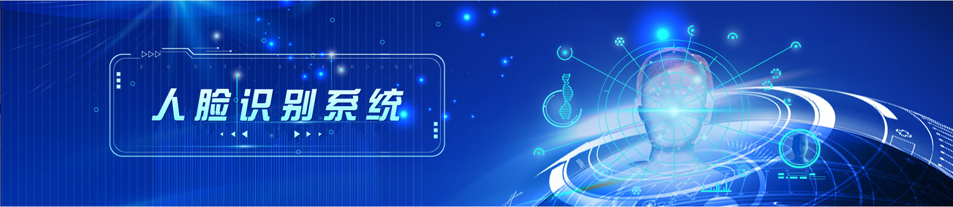 人臉識別系統界面設計