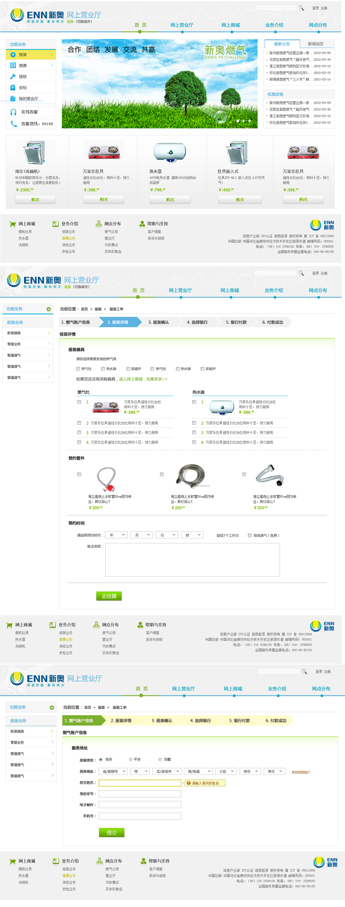 新奧集團燃氣營業(yè)廳網(wǎng)站設(shè)計