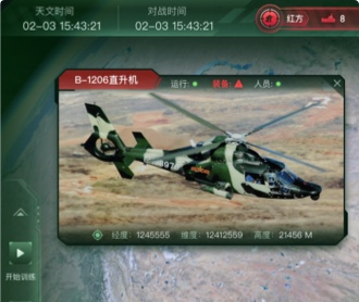 航空聯(lián)合訓(xùn)練平臺可視化大屏UIUE設(shè)計