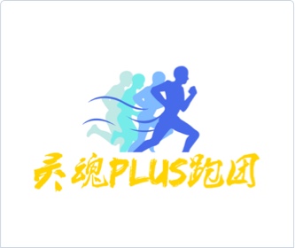靈魂P(guān)LUS跑團(tuán)logo設(shè)計(jì)，設(shè)計(jì)logo,品牌形象設(shè)計(jì),logo設(shè)計(jì),VI設(shè)計(jì)