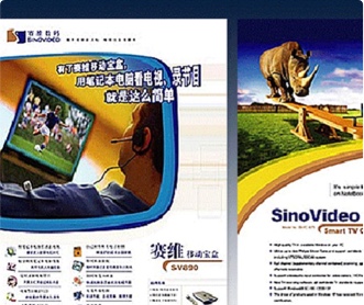 賽維天創(chuàng)數(shù)碼有限公司系列宣傳單設(shè)計