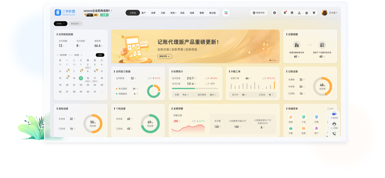 B端UI設計：代理記賬系統(tǒng)模塊化柵格布局與可配置界面體系