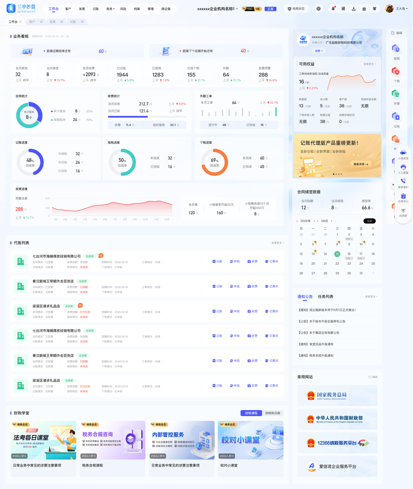 蘭亭妙微UI設計作品：企業(yè)代理記賬系統(tǒng)首頁優(yōu)化方案（藍色商務風格）