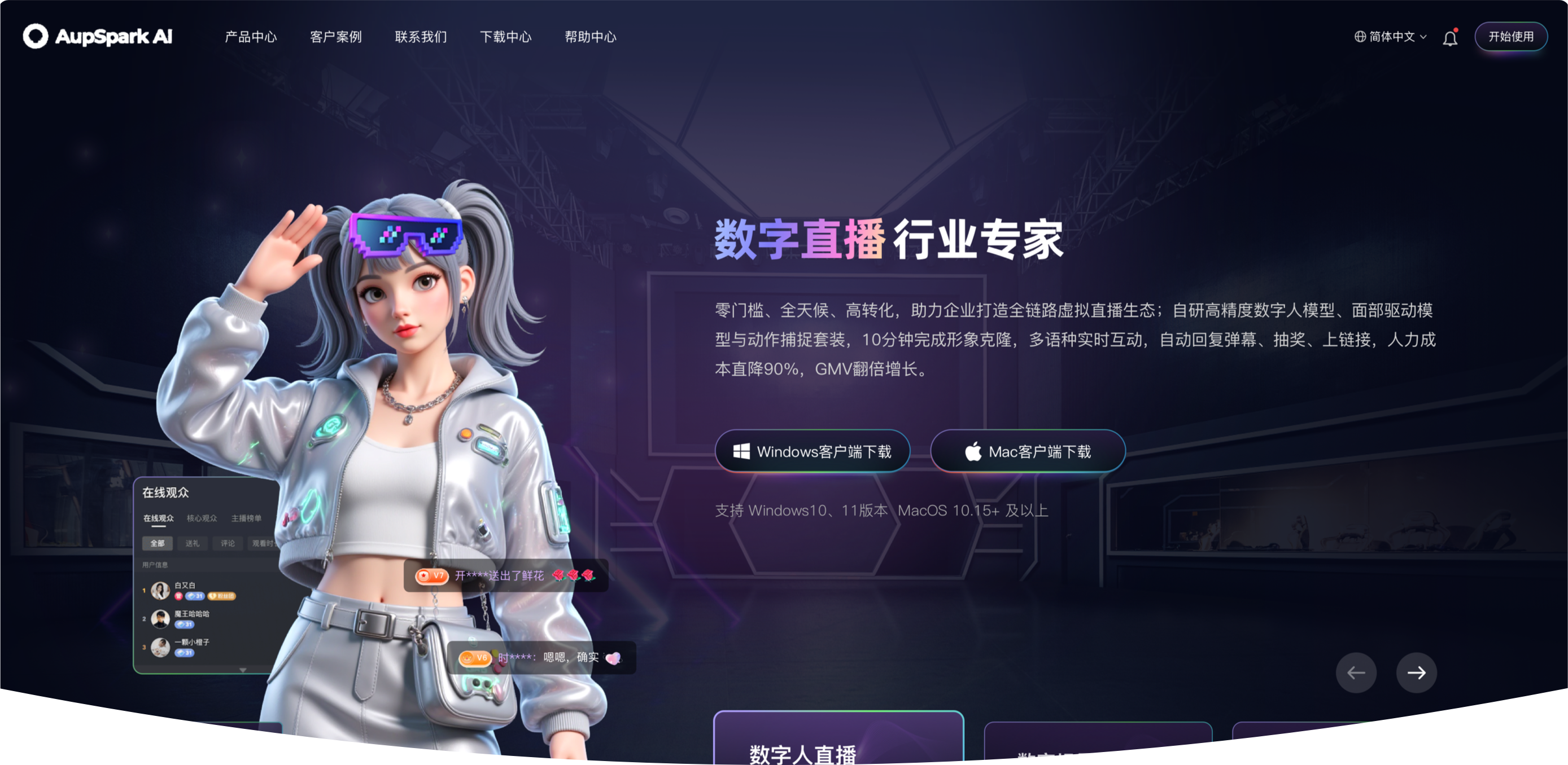 數(shù)字直播AI大模型軟件界面設(shè)計(jì)預(yù)覽-官網(wǎng)首頁設(shè)計(jì)