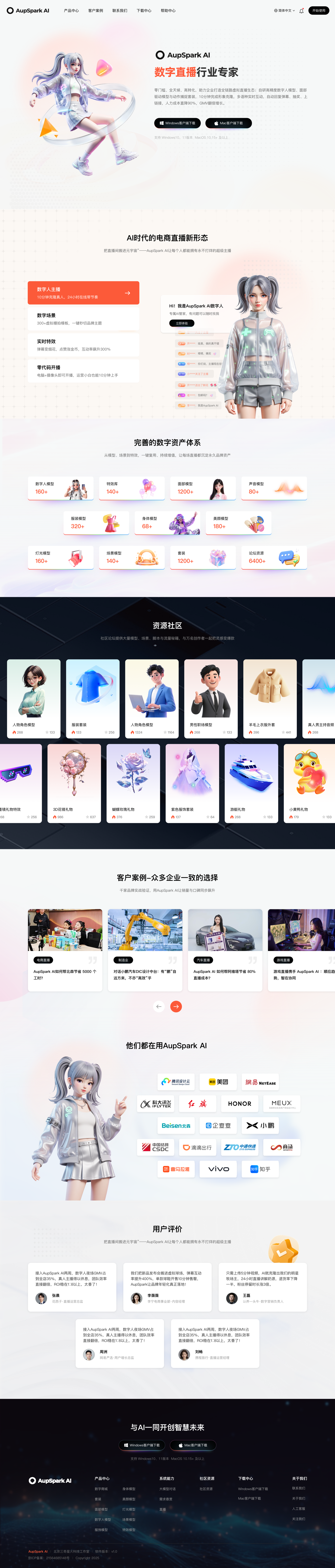 數(shù)字直播AI大模型界面欣賞-過程版本界面