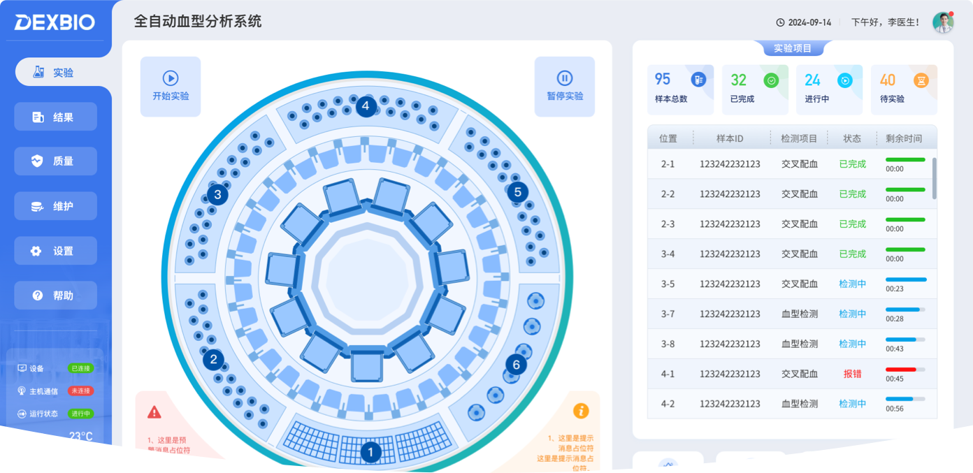 德祥生物全自動血型分析系統UI界面設計預覽 - 蘭亭妙微UI設計公司