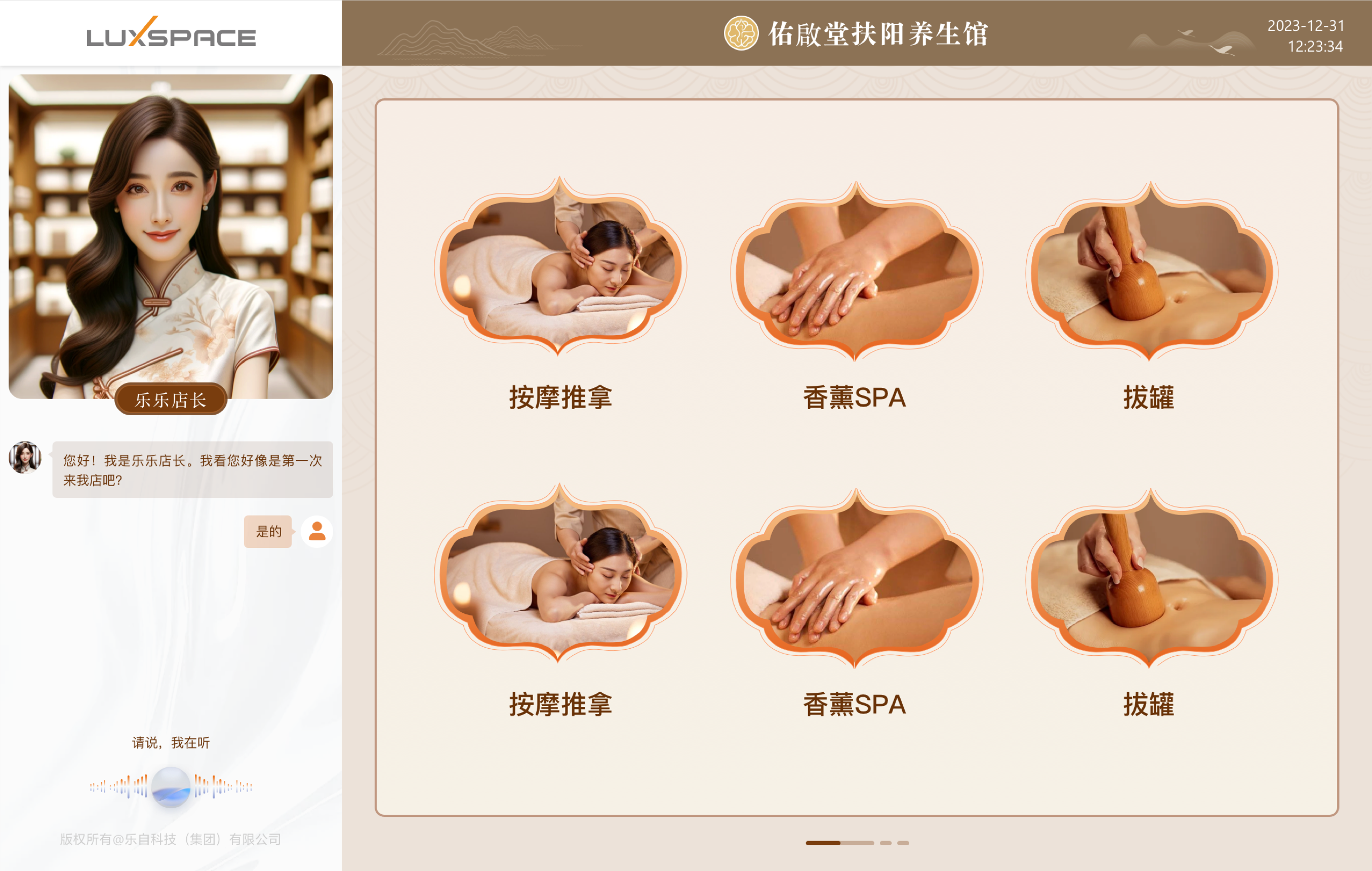 樂自科技智能鏡界面欣賞大圖