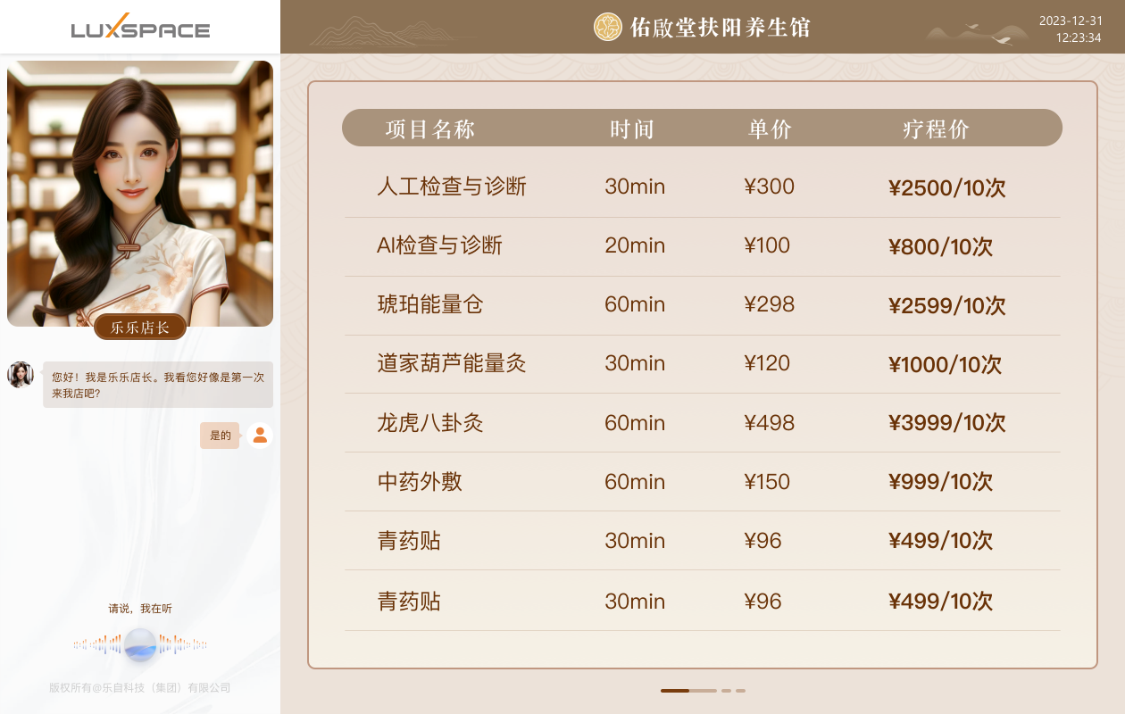 樂自科技智能鏡界面縮略圖1