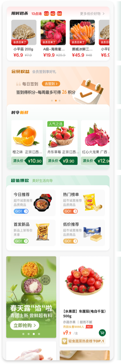 彩食鮮APP方案一模塊功能規劃說明圖 - 詳細功能標注